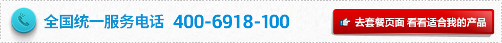 全国30城市统一服务电话：400-6918-100